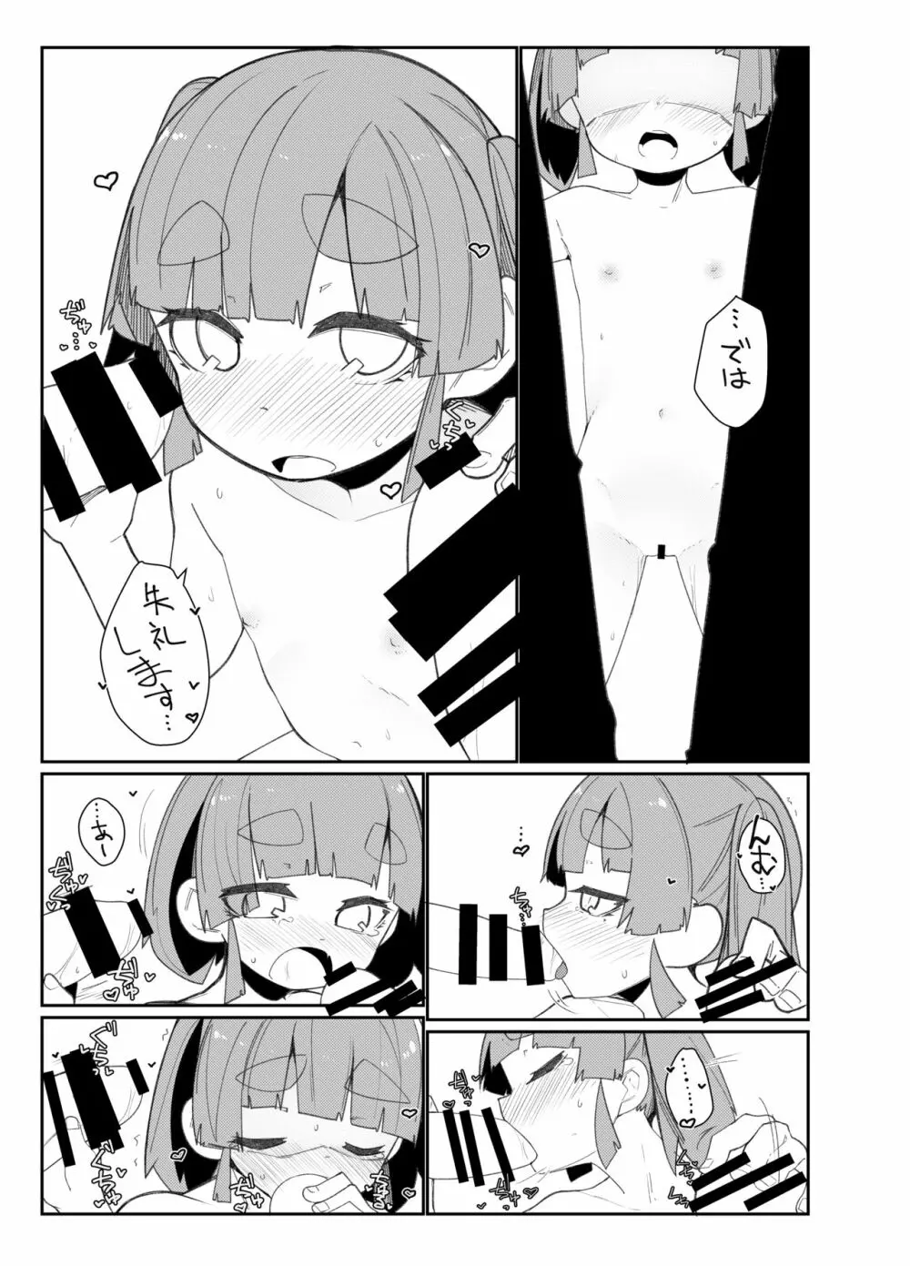 あいされおおしお Page.26