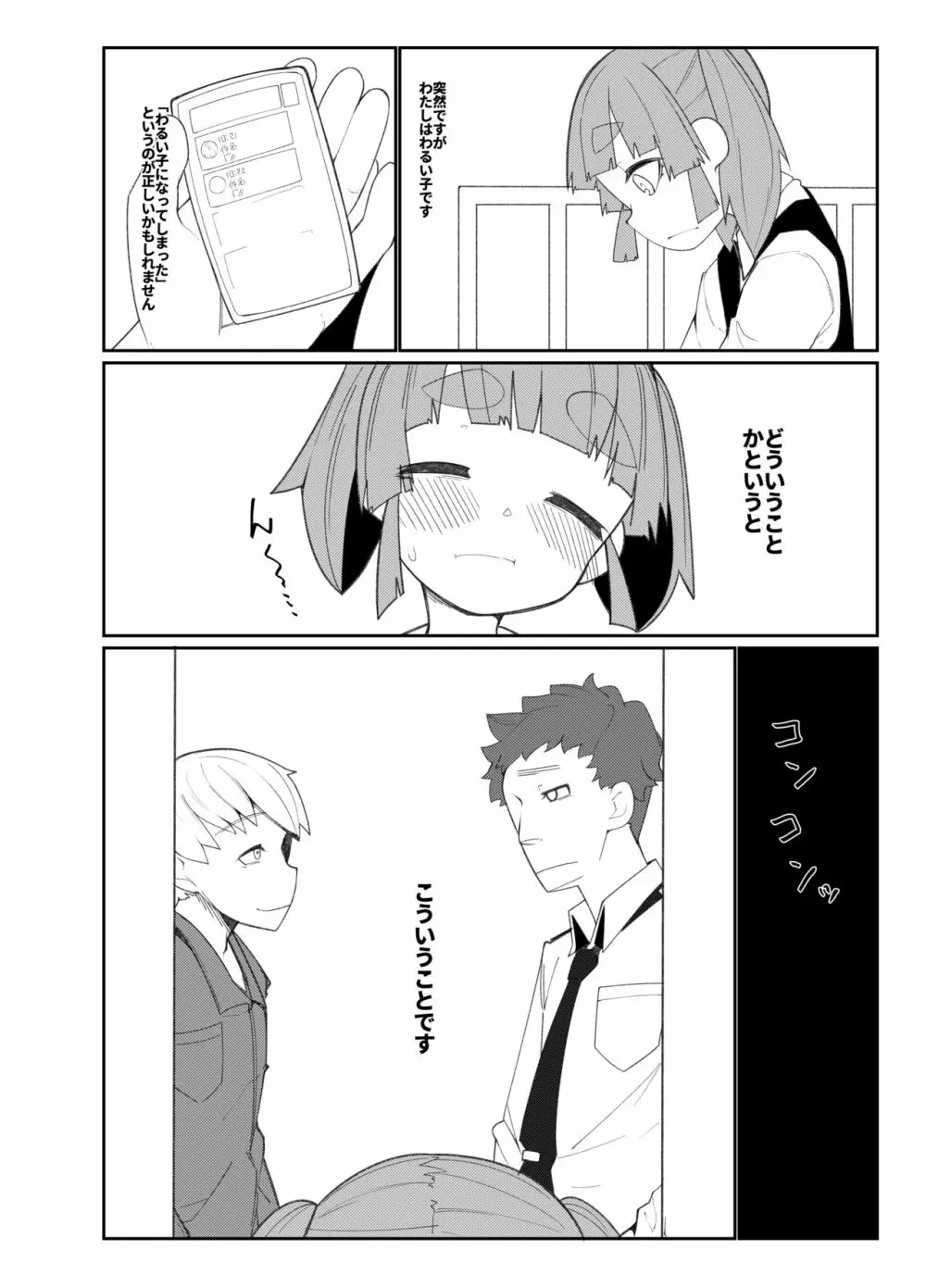 あいされおおしお Page.3