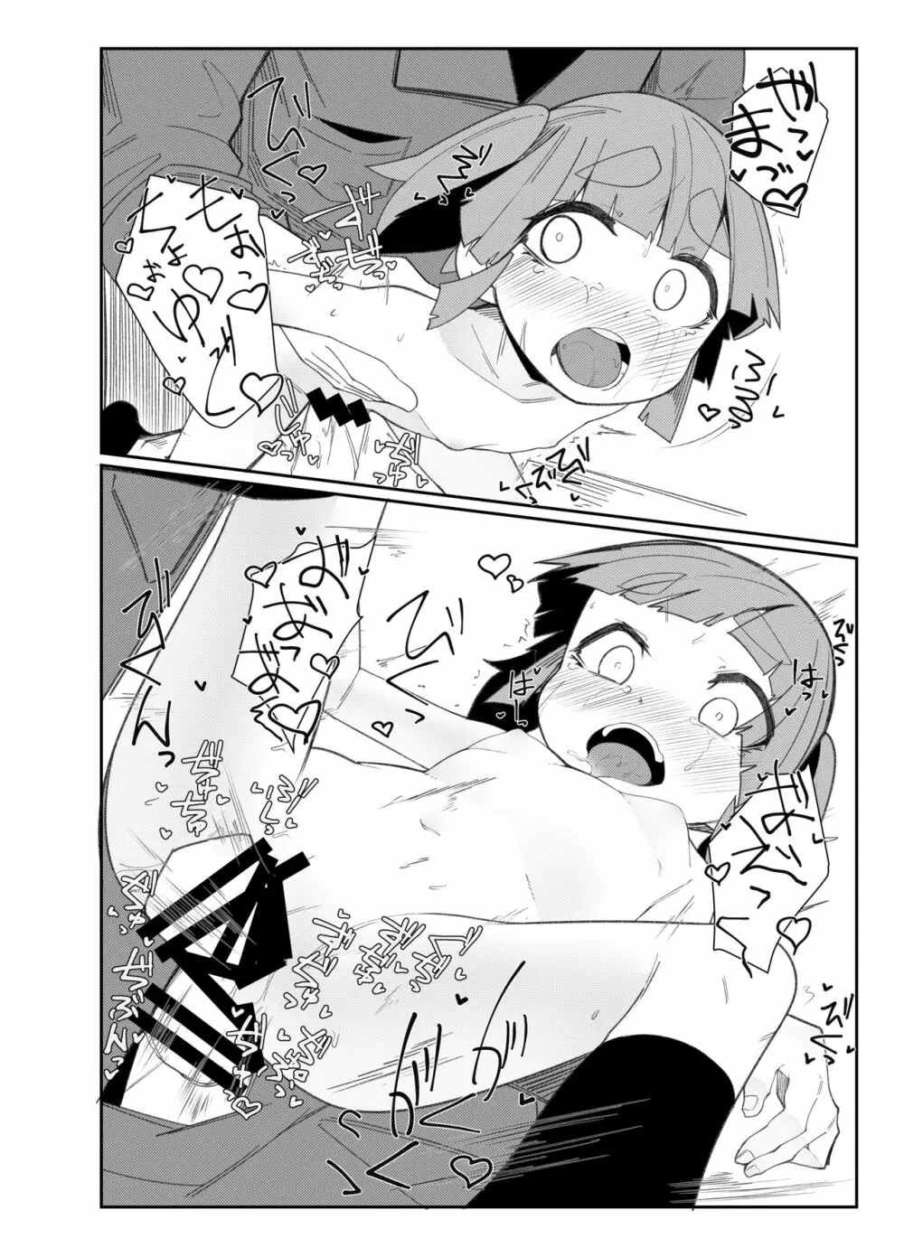 あいされおおしお Page.31