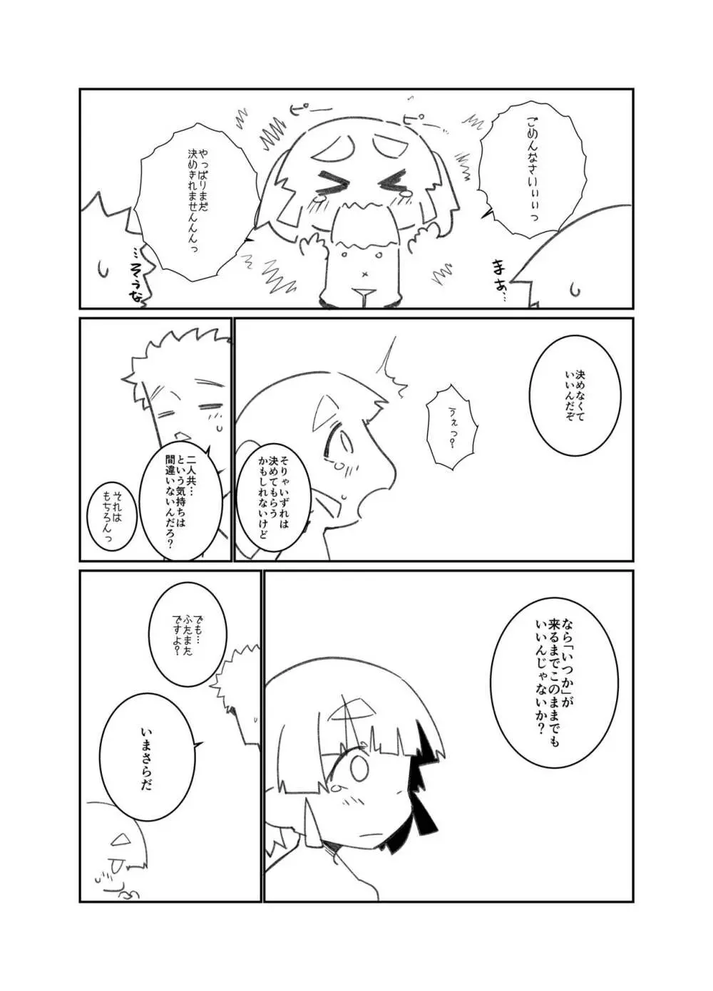 あいされおおしお Page.35