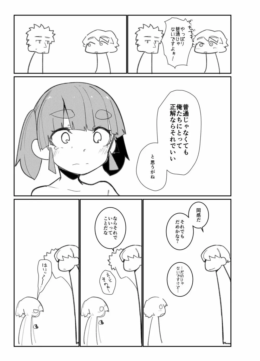 あいされおおしお Page.36