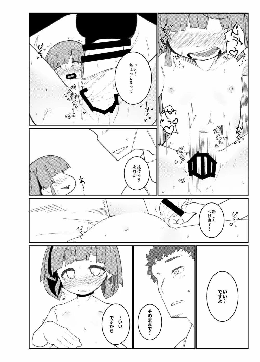 あいされおおしお Page.9