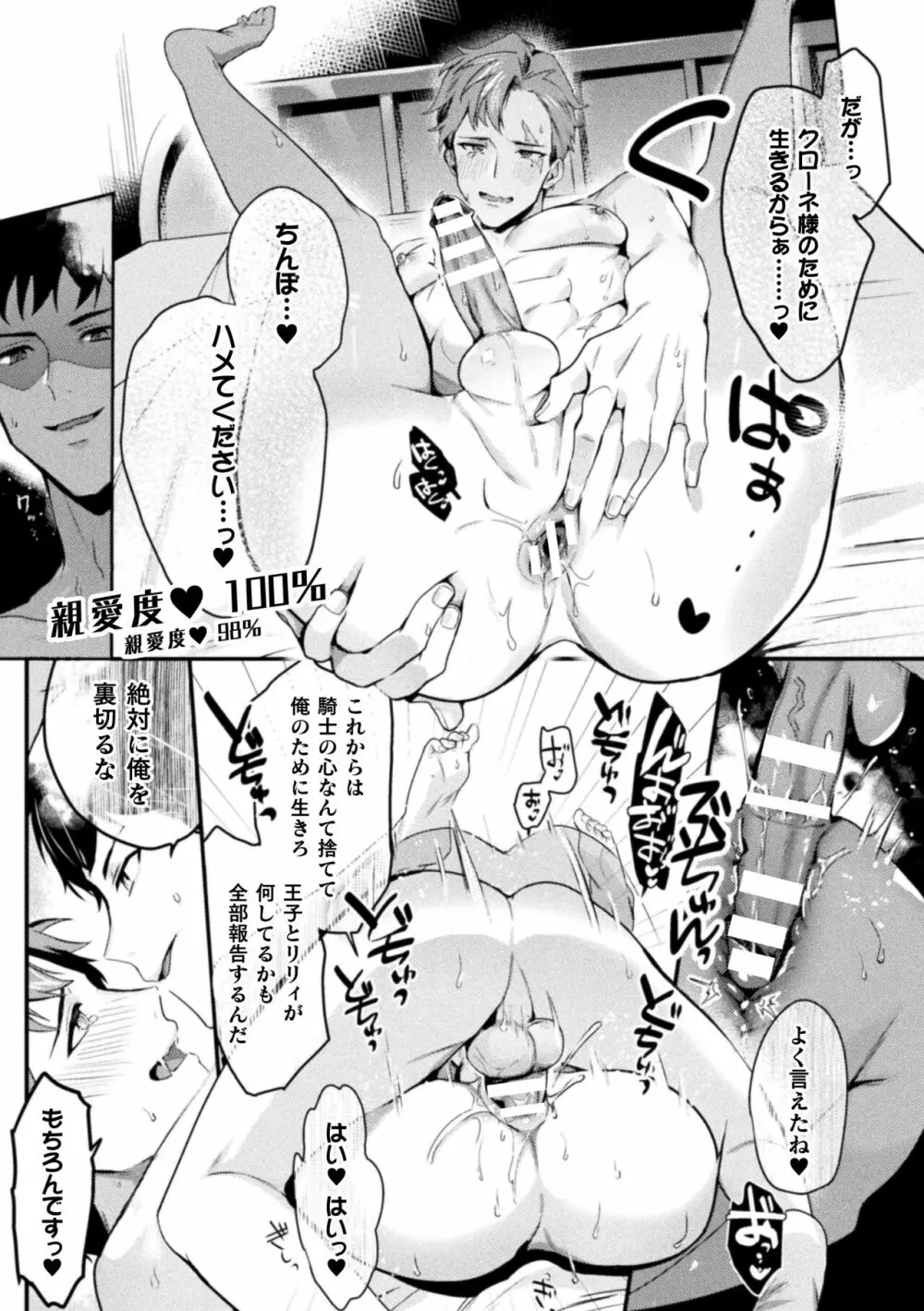 悪役令息転生 ～憧れの乙女ゲーキャラを感度チートで完堕ち攻略～1 Page.26