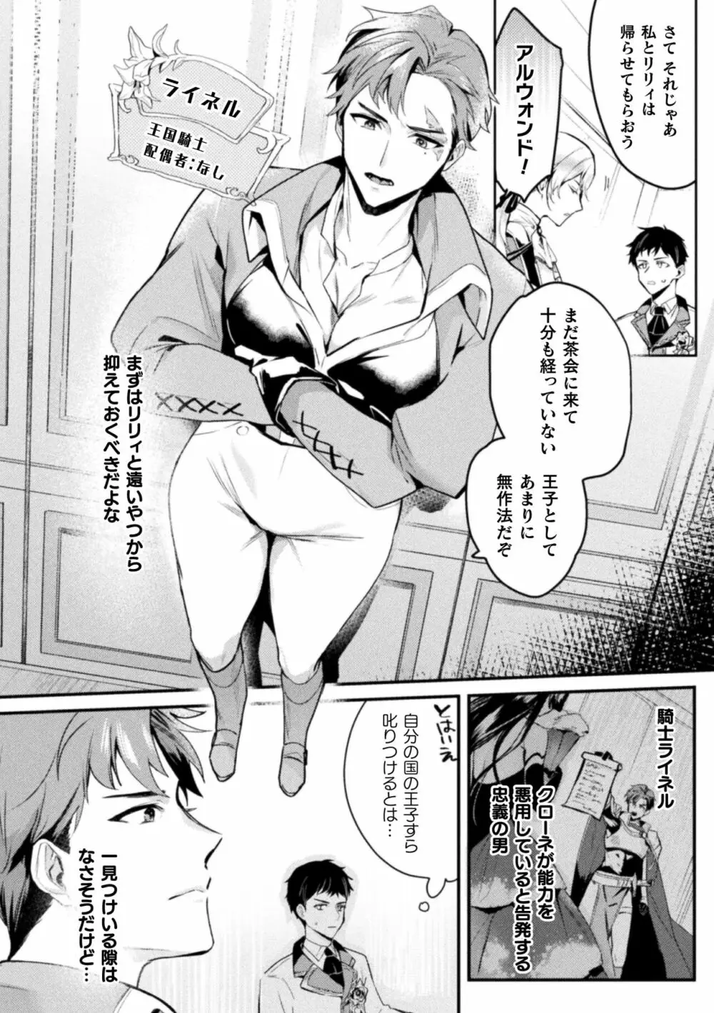 悪役令息転生 ～憧れの乙女ゲーキャラを感度チートで完堕ち攻略～1 Page.5