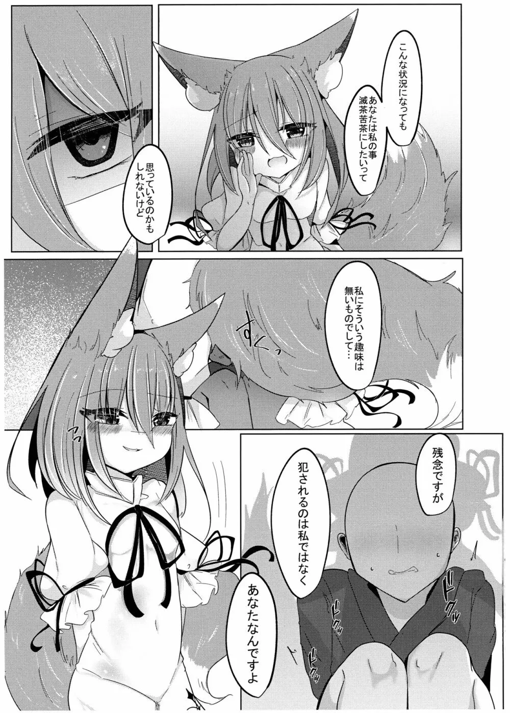 残念でした♥犯されるのはアナタですよ♥ Page.11