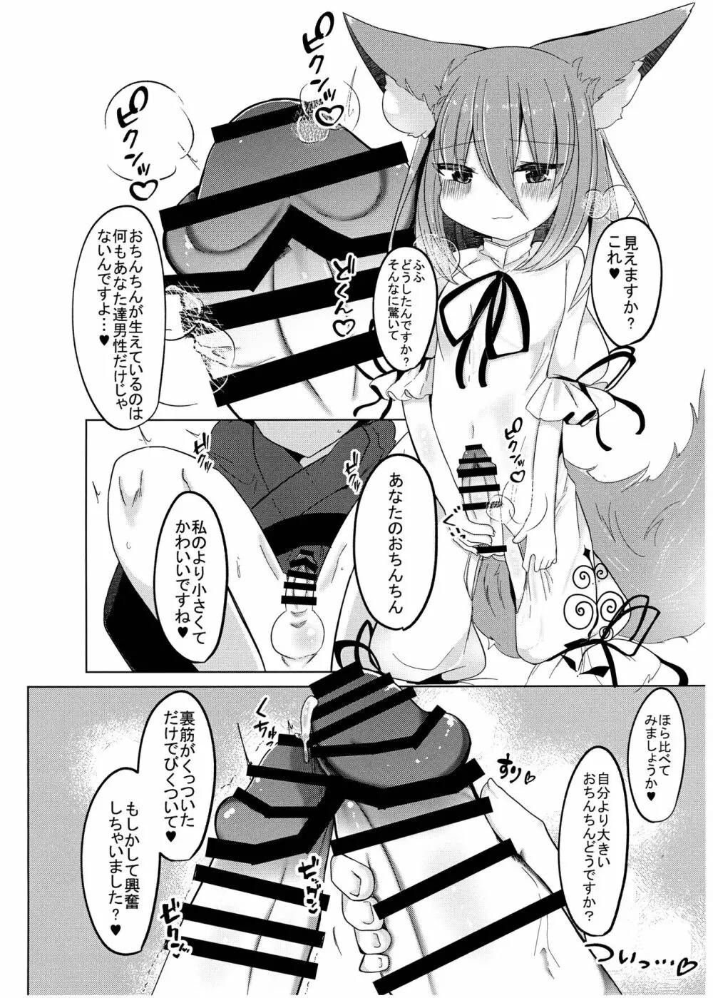 残念でした♥犯されるのはアナタですよ♥ Page.12