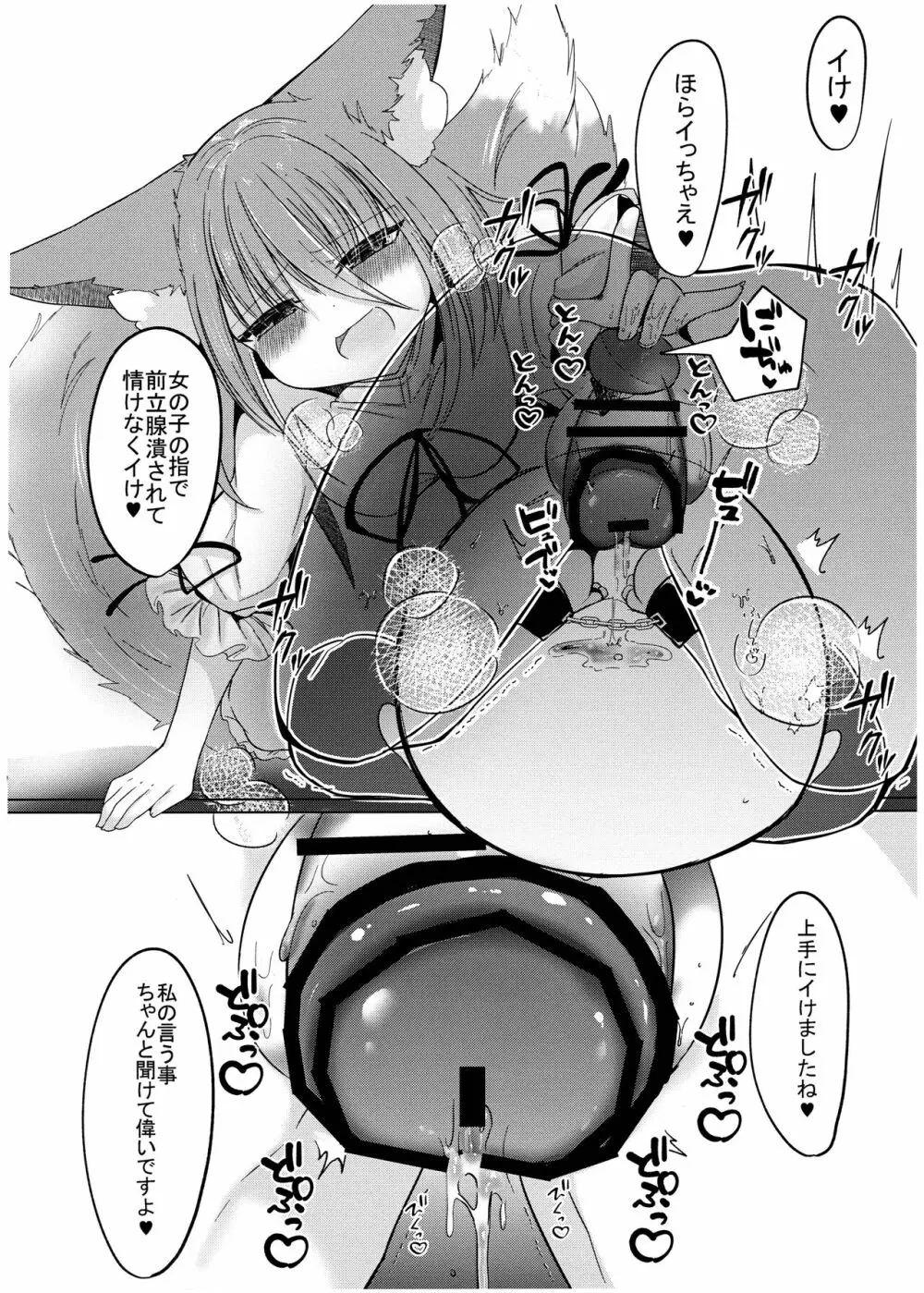 残念でした♥犯されるのはアナタですよ♥ Page.20