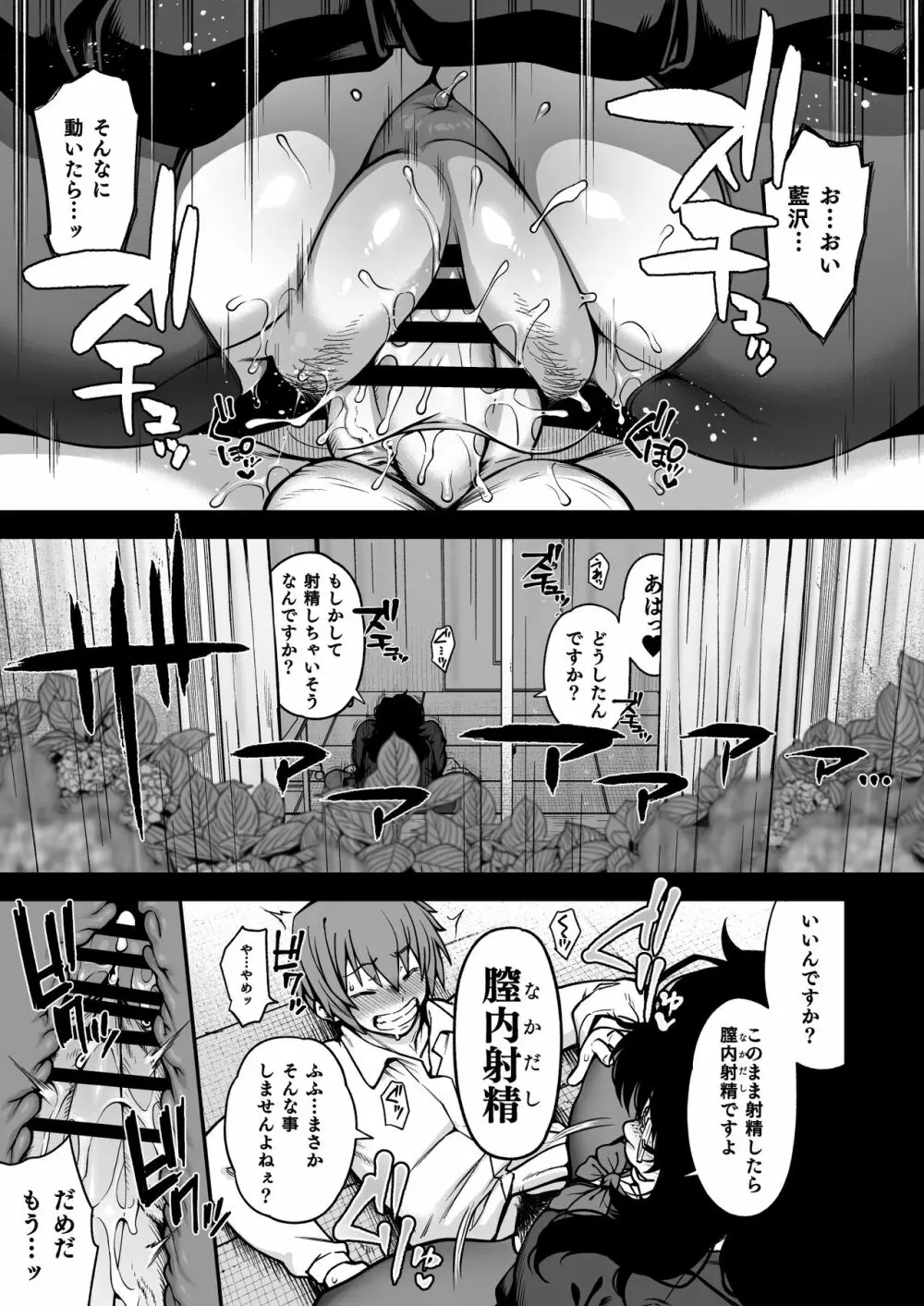 藍染 Page.21