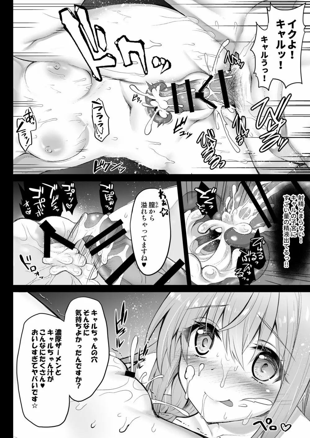 発情ペコリーヌのつまみぐい♥ Page.13