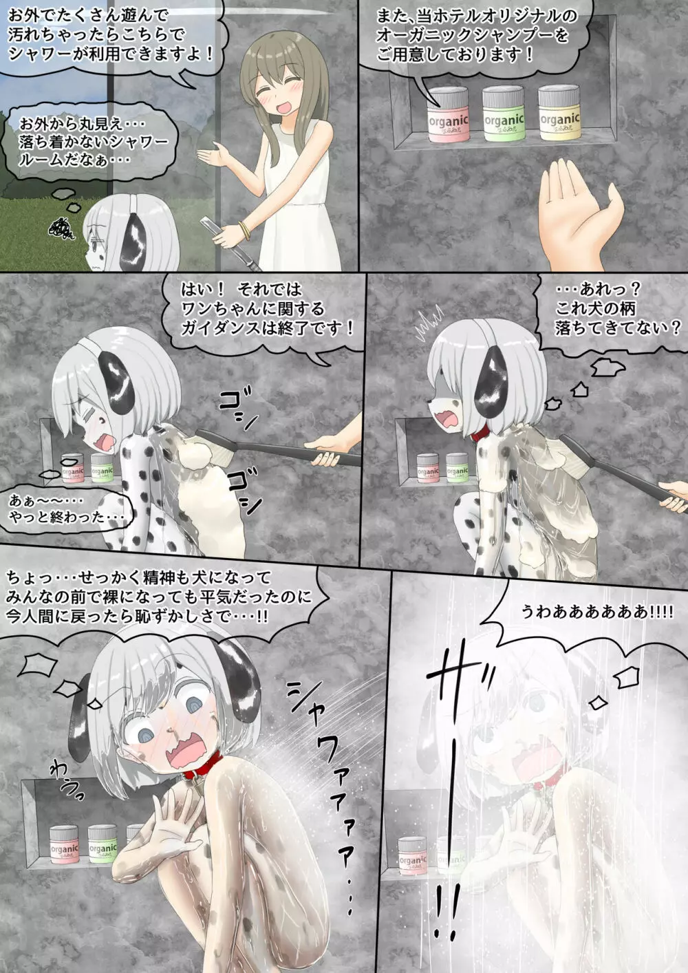 いぬ Page.52