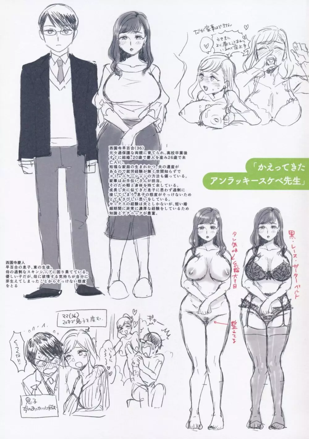 放課後ヘヴン 特典小冊子 Page.3