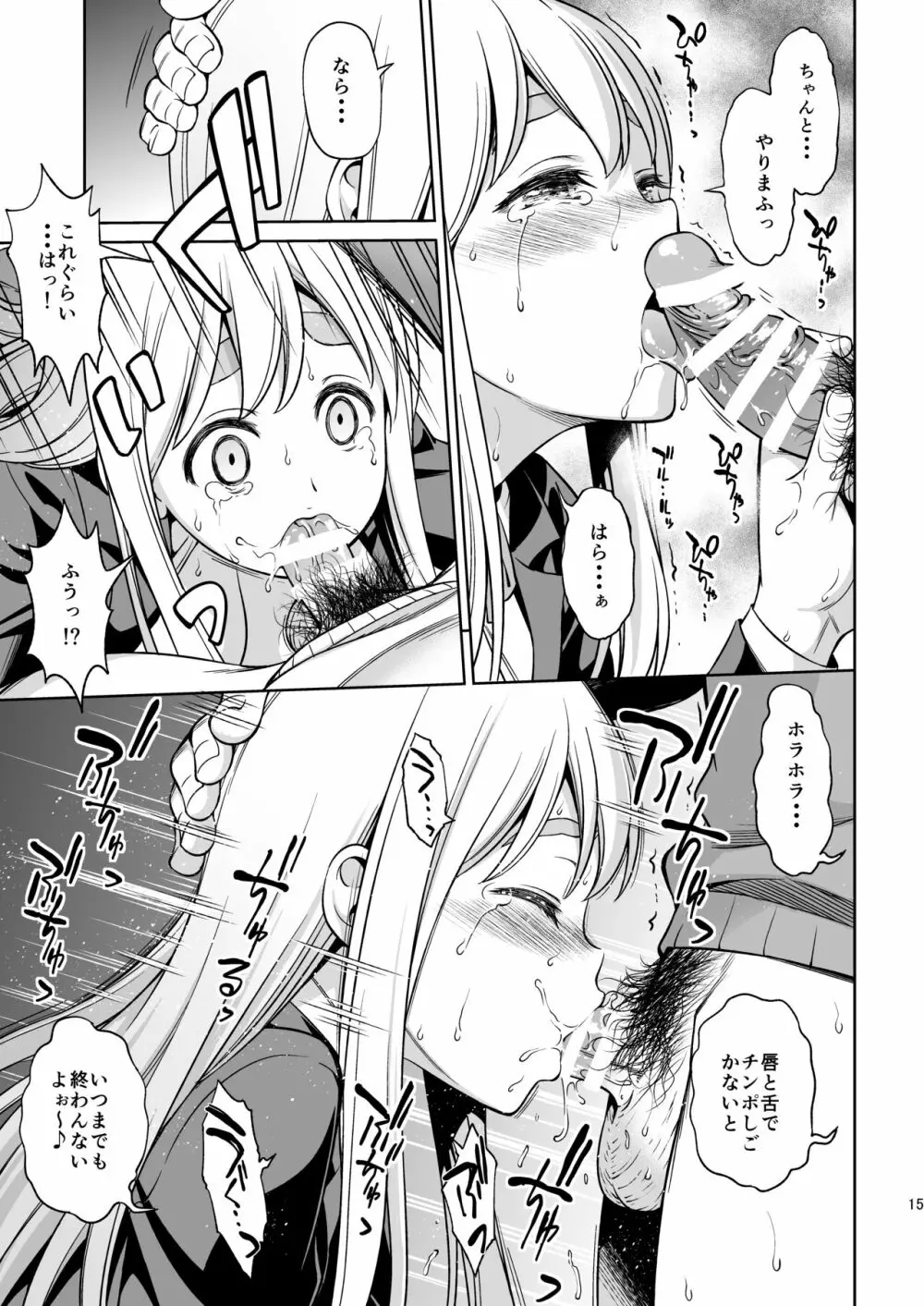 男は狼なのよ Page.14