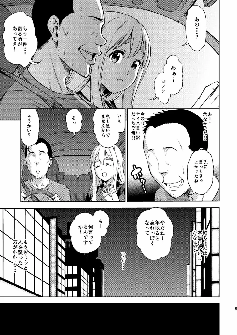 男は狼なのよ Page.31