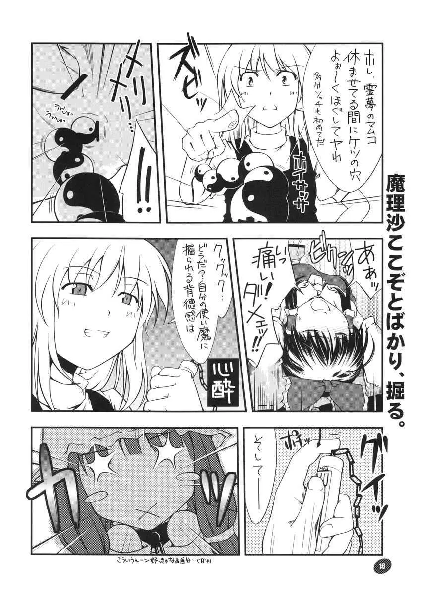 東方玄爺録 Page.15