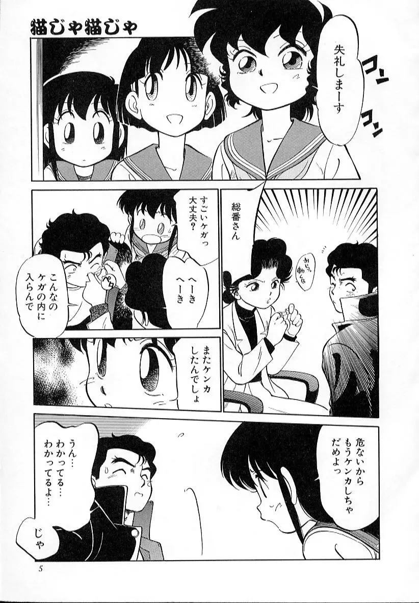 猫じゃ猫じゃ 4 Page.10