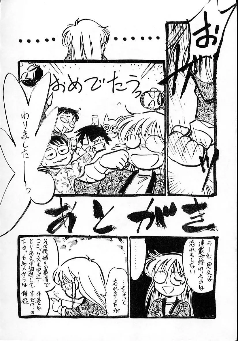 猫じゃ猫じゃ 4 Page.105