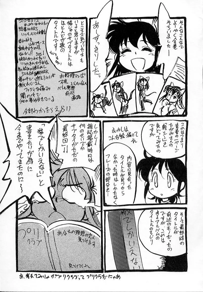 猫じゃ猫じゃ 4 Page.106