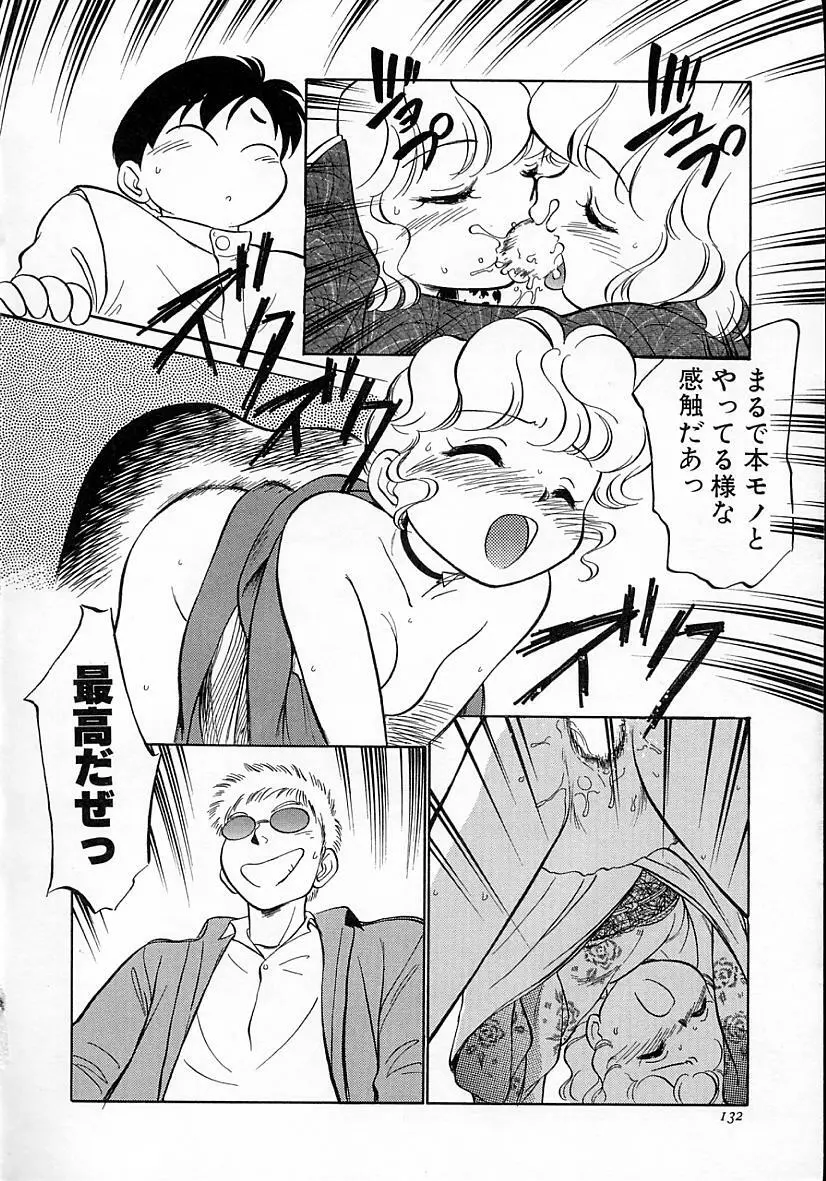 猫じゃ猫じゃ 4 Page.137