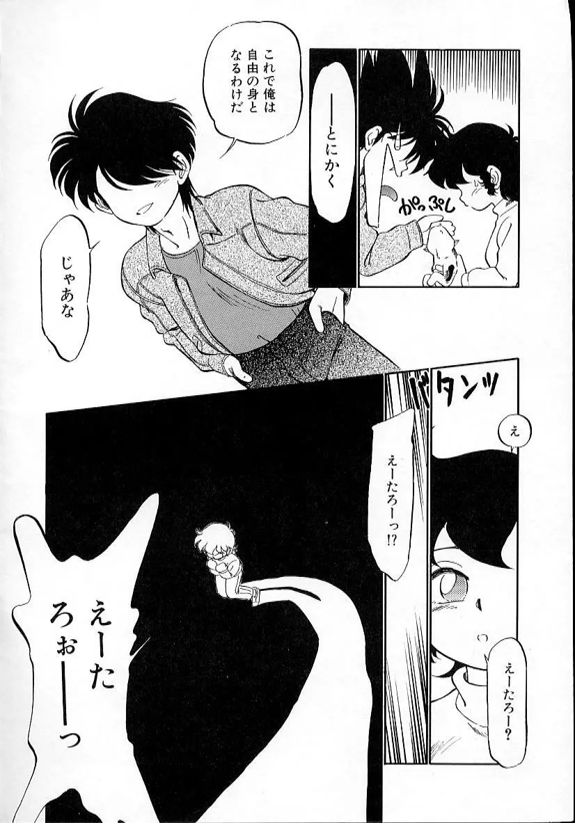 猫じゃ猫じゃ 4 Page.43