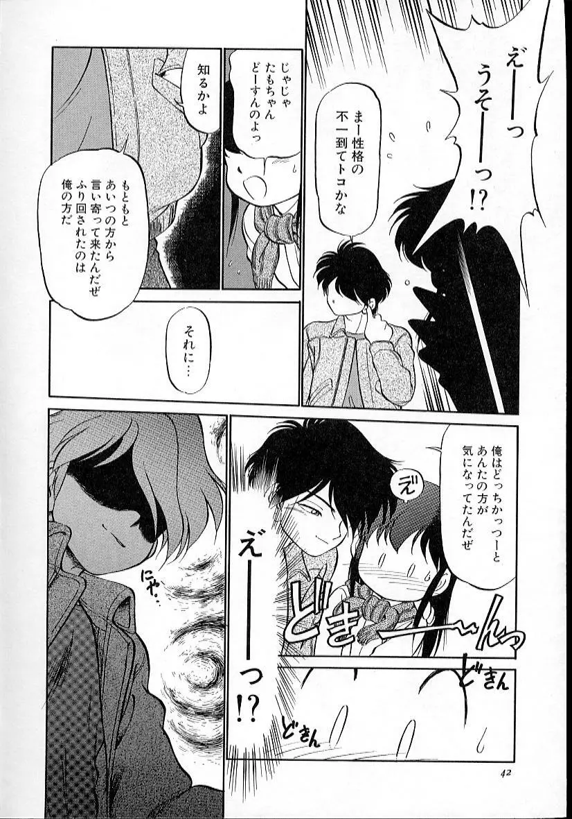 猫じゃ猫じゃ 4 Page.47