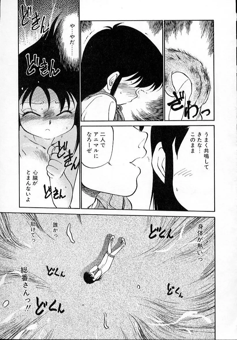 猫じゃ猫じゃ 4 Page.48