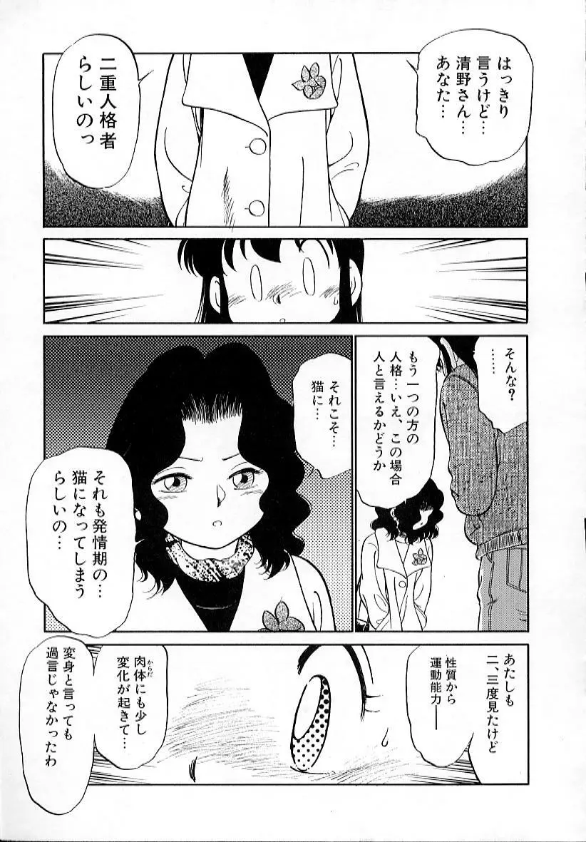 猫じゃ猫じゃ 4 Page.86