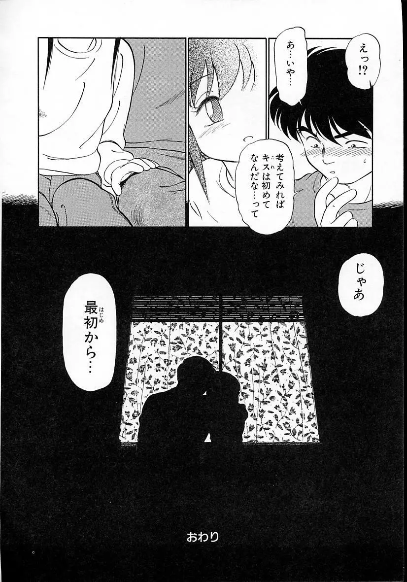 猫じゃ猫じゃ 4 Page.97