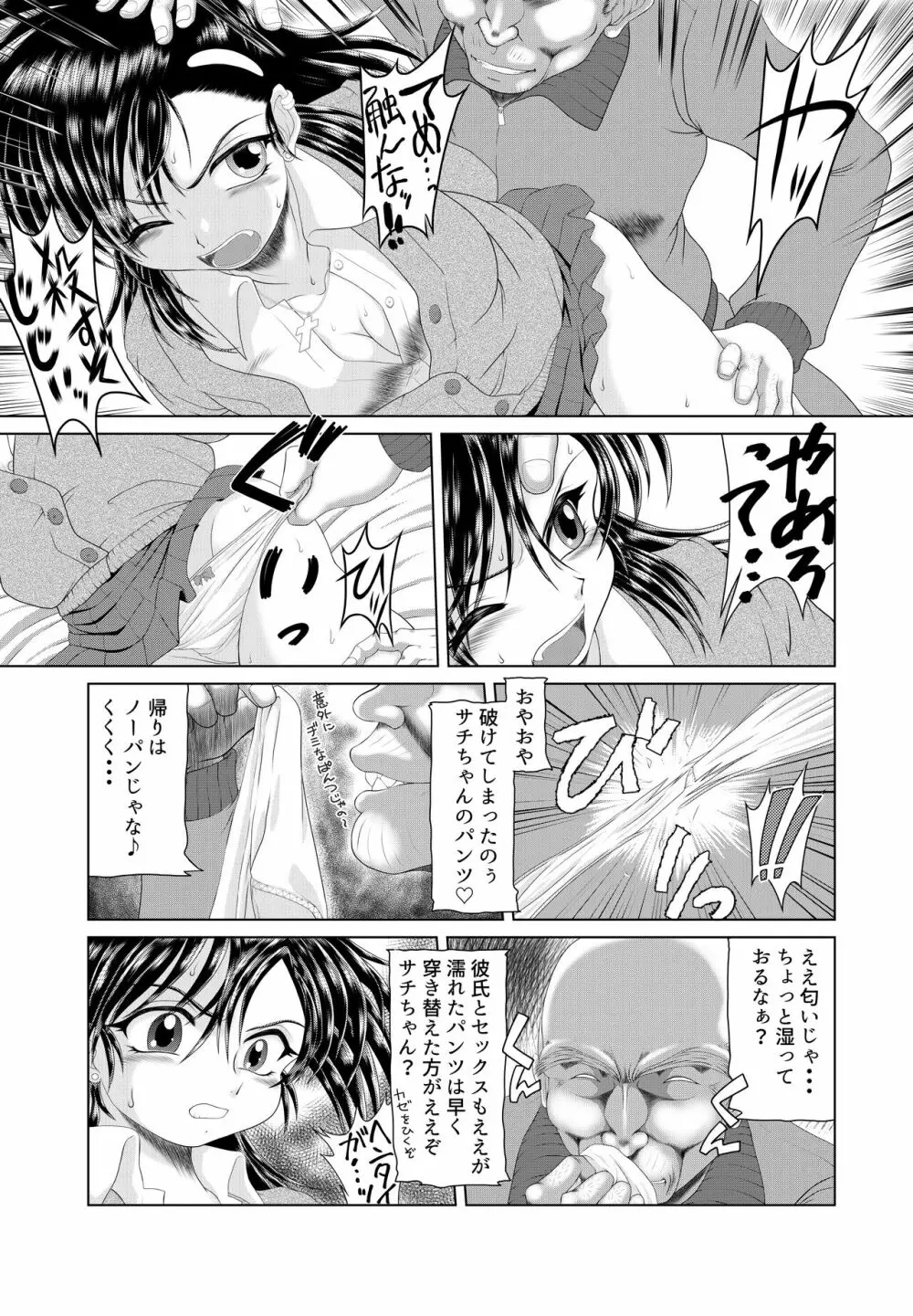 じじいのおしおき Page.10