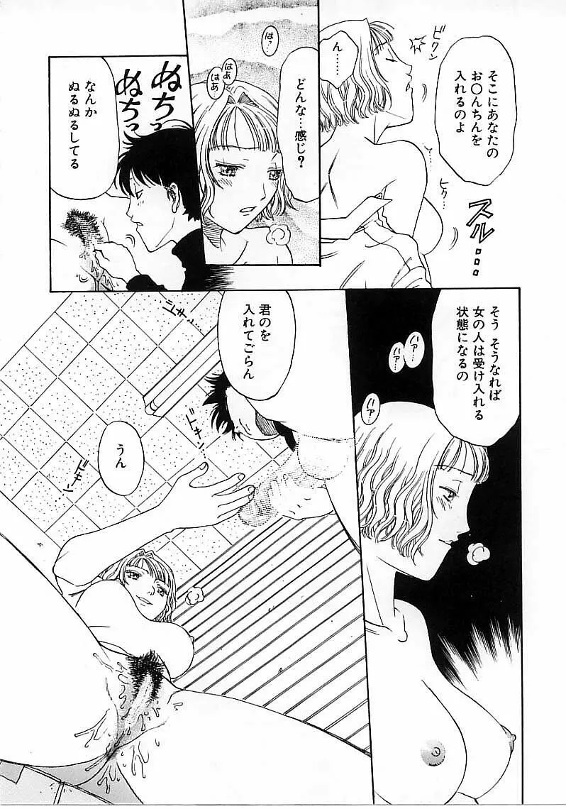 臆病な野心家 Page.103