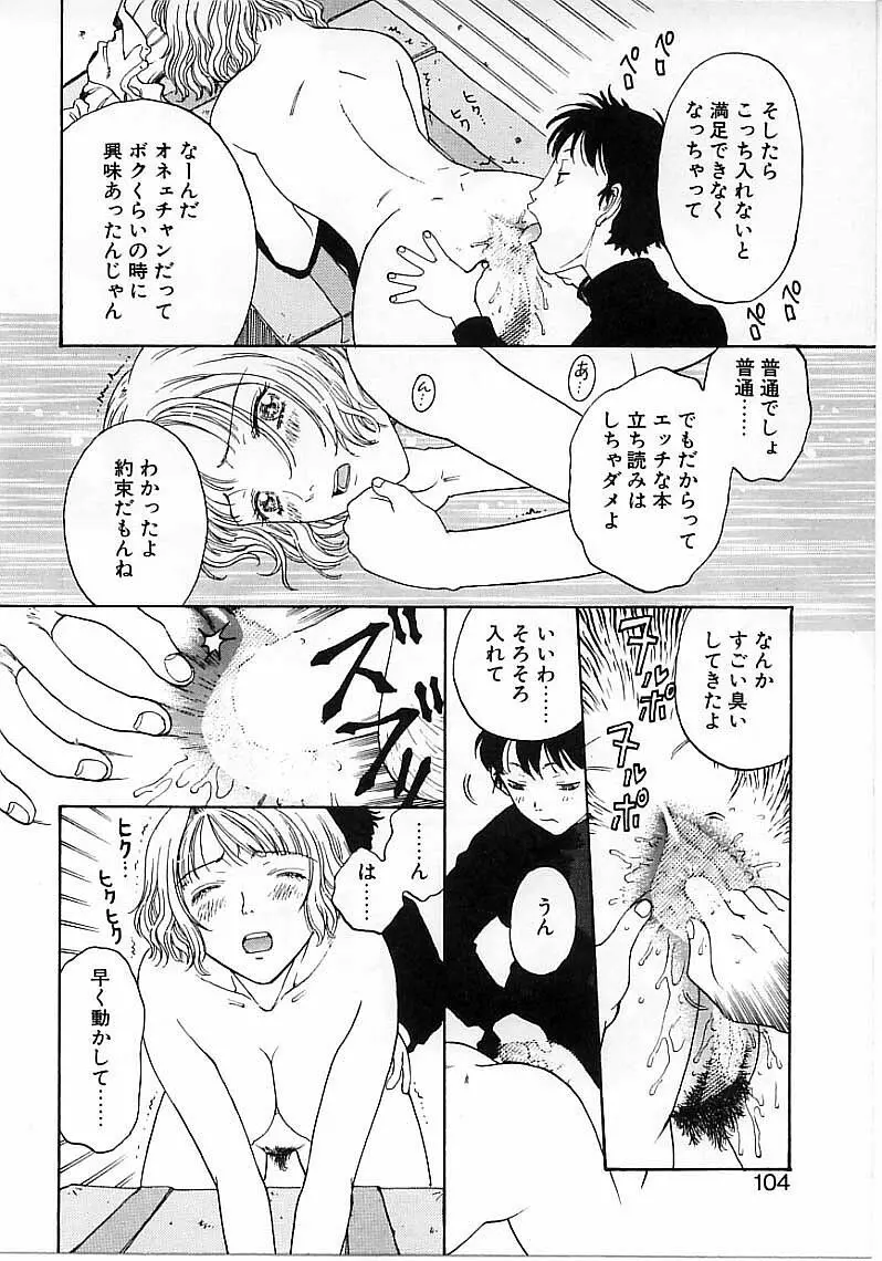 臆病な野心家 Page.106