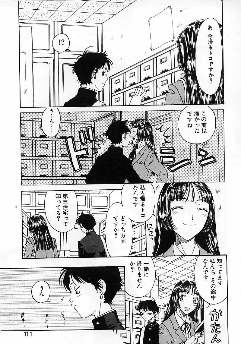 臆病な野心家 Page.113