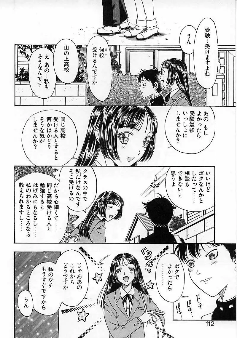 臆病な野心家 Page.114