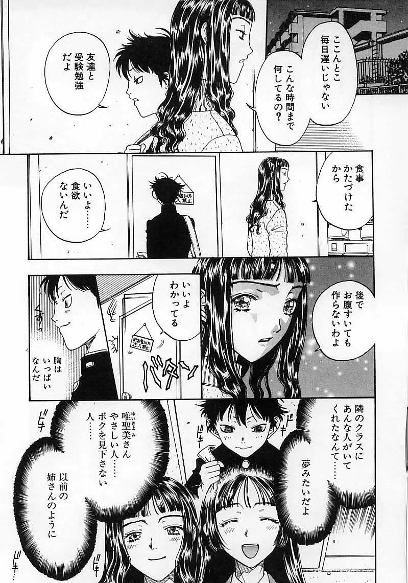 臆病な野心家 Page.115