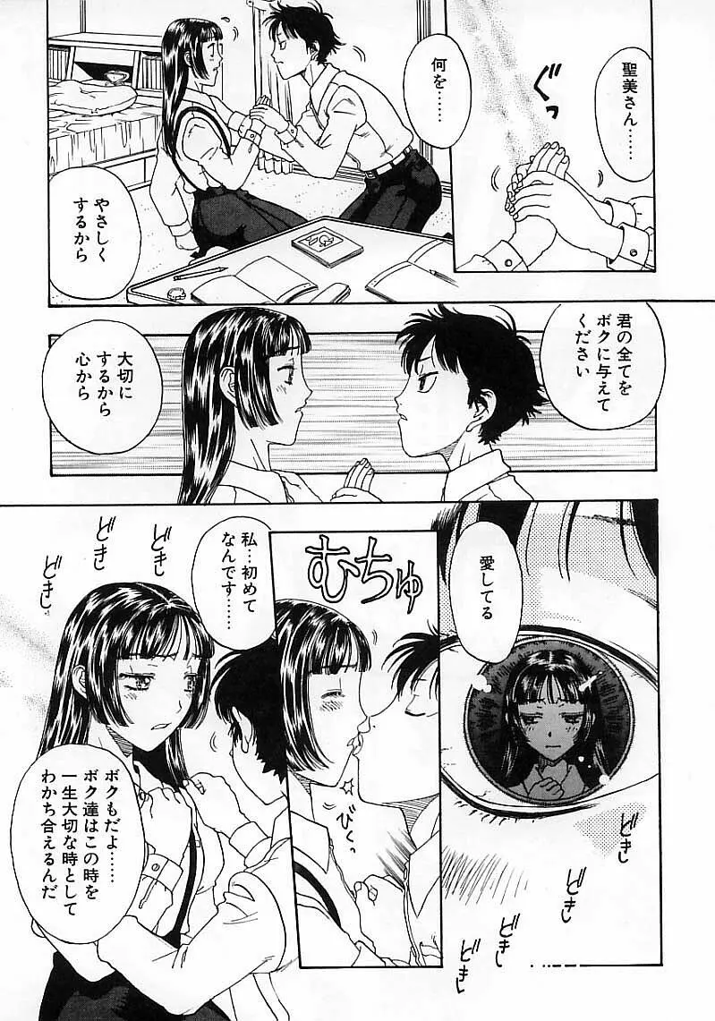 臆病な野心家 Page.119