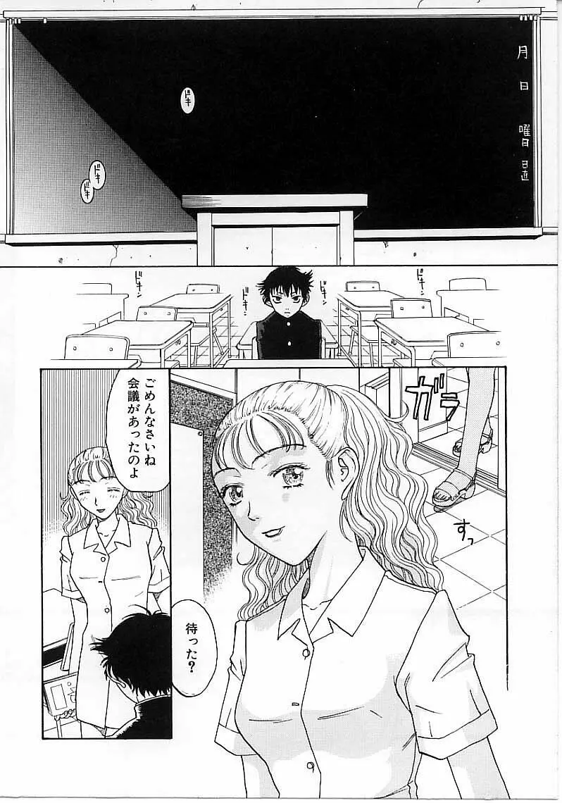 臆病な野心家 Page.12