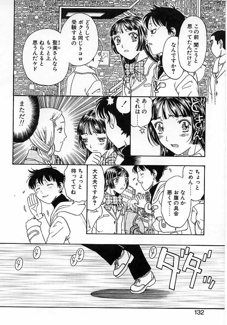 臆病な野心家 Page.134