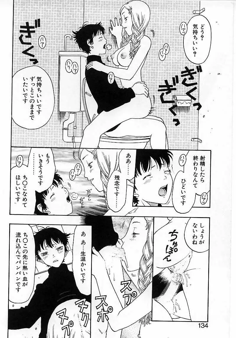 臆病な野心家 Page.136