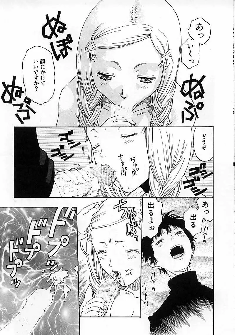 臆病な野心家 Page.137