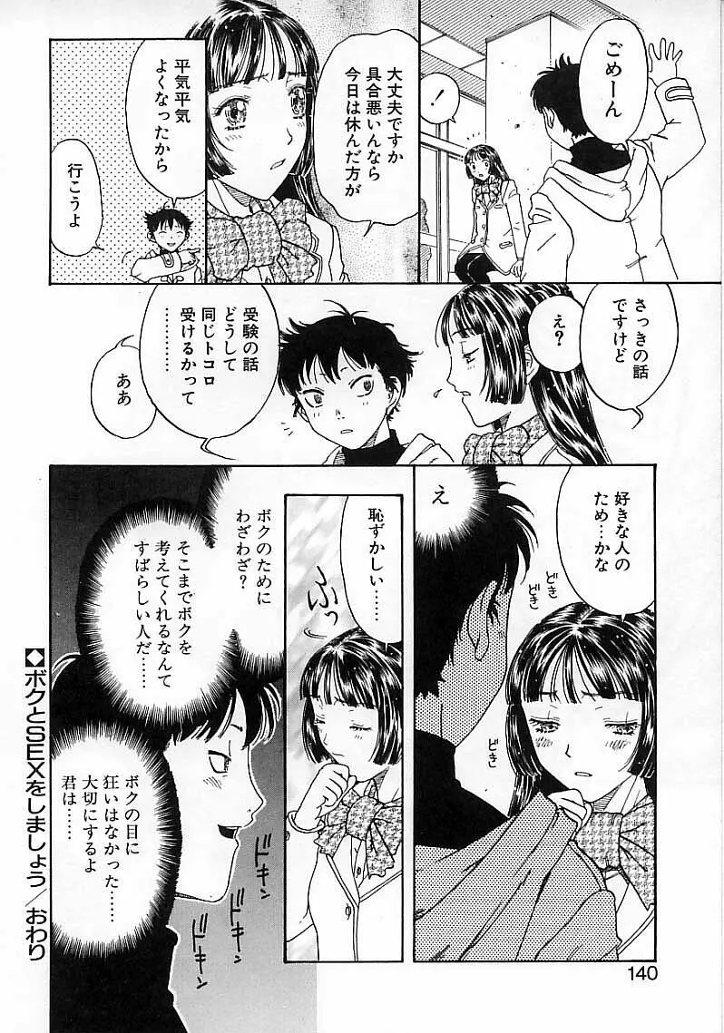 臆病な野心家 Page.142