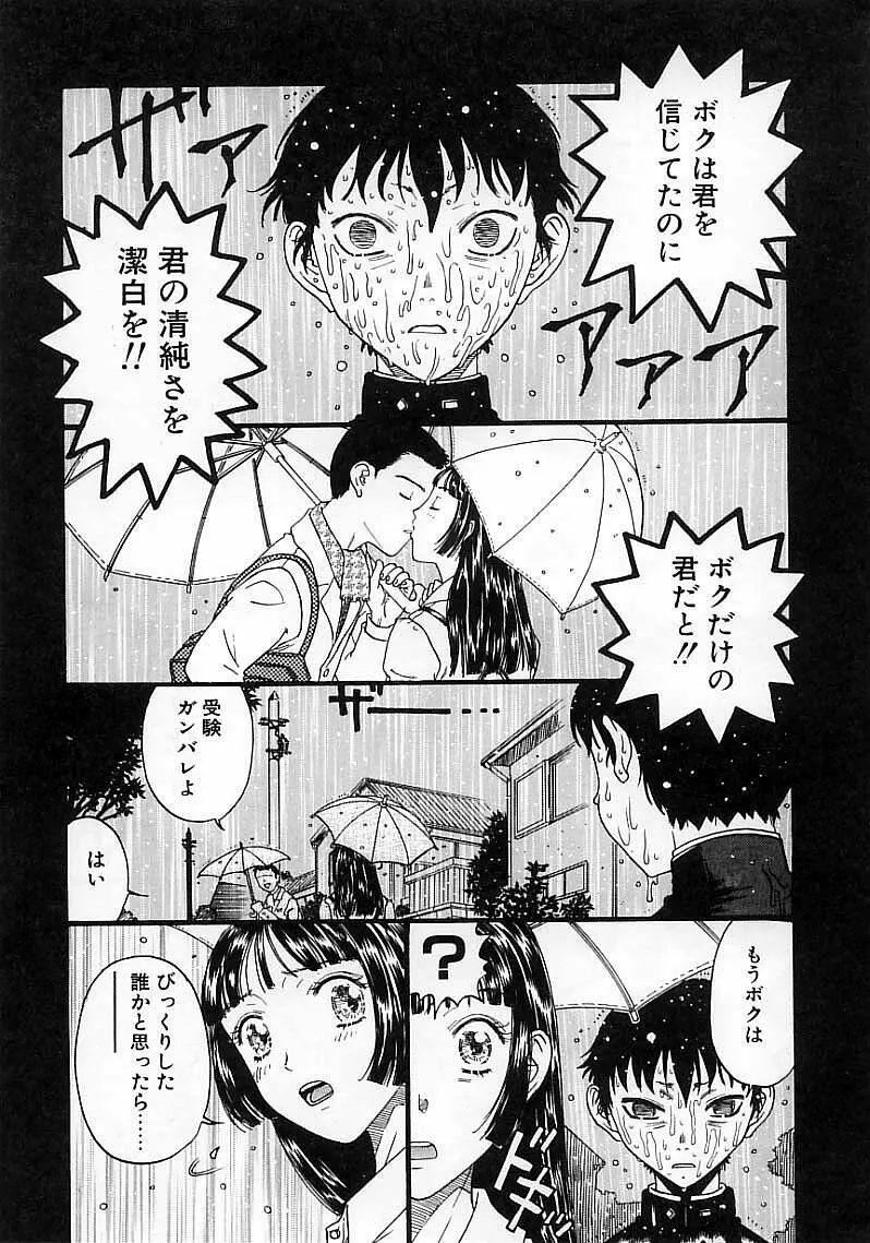 臆病な野心家 Page.147