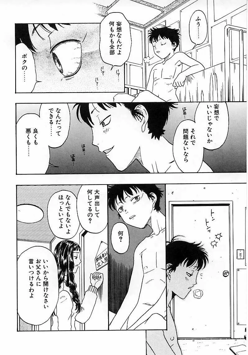 臆病な野心家 Page.154