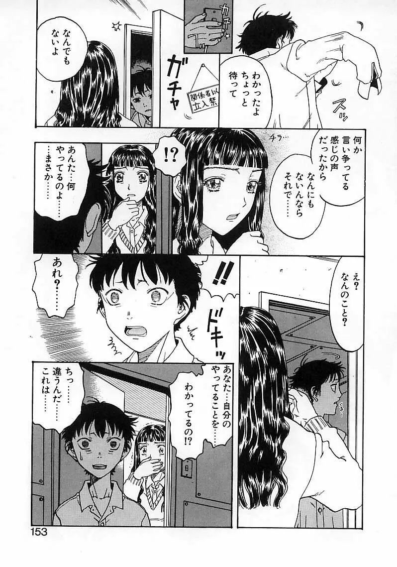 臆病な野心家 Page.155