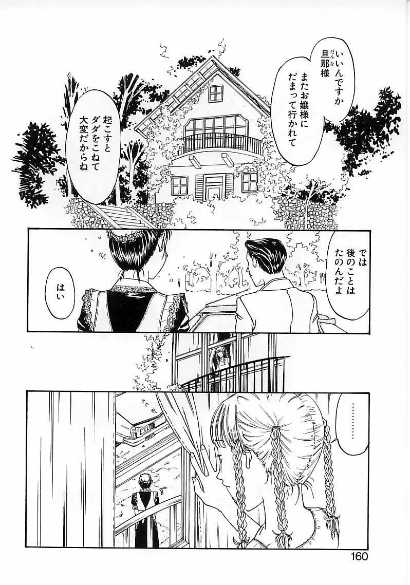 臆病な野心家 Page.162