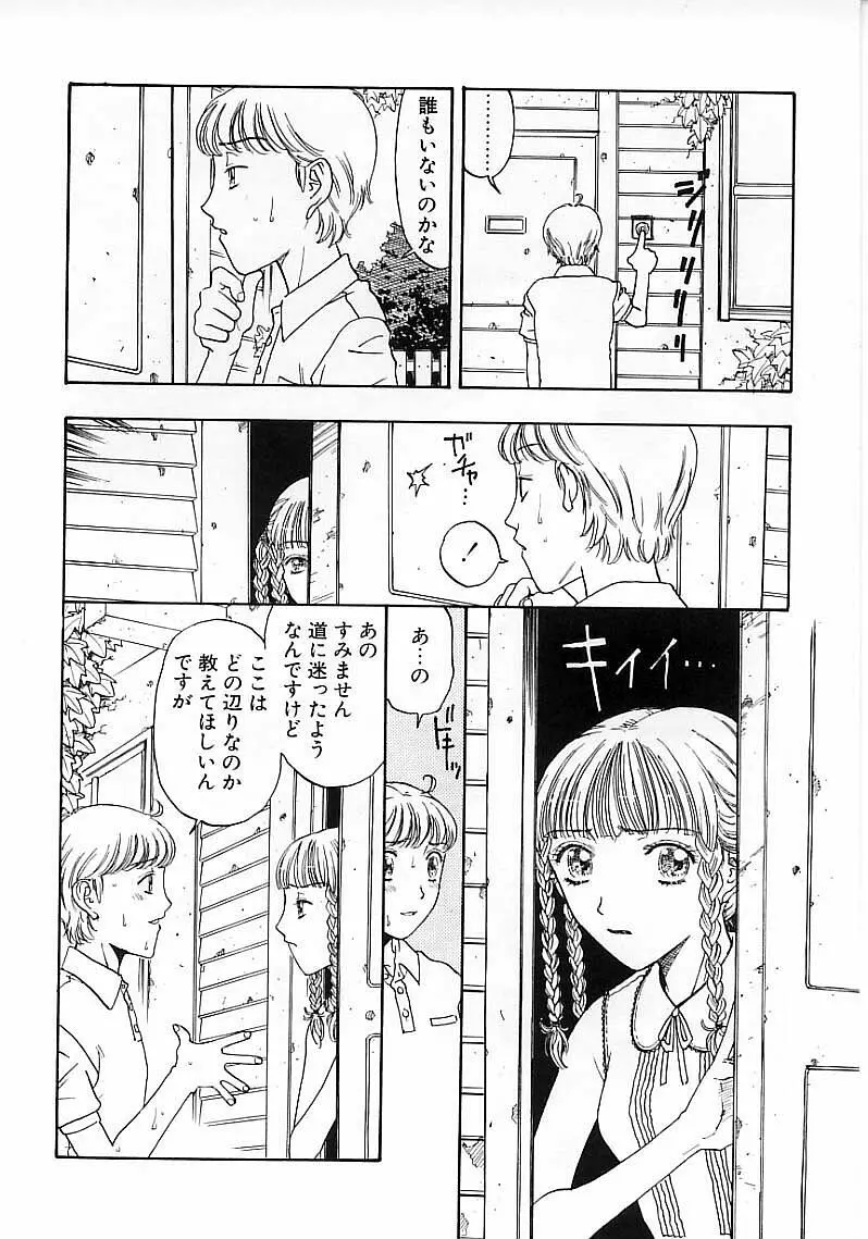 臆病な野心家 Page.164