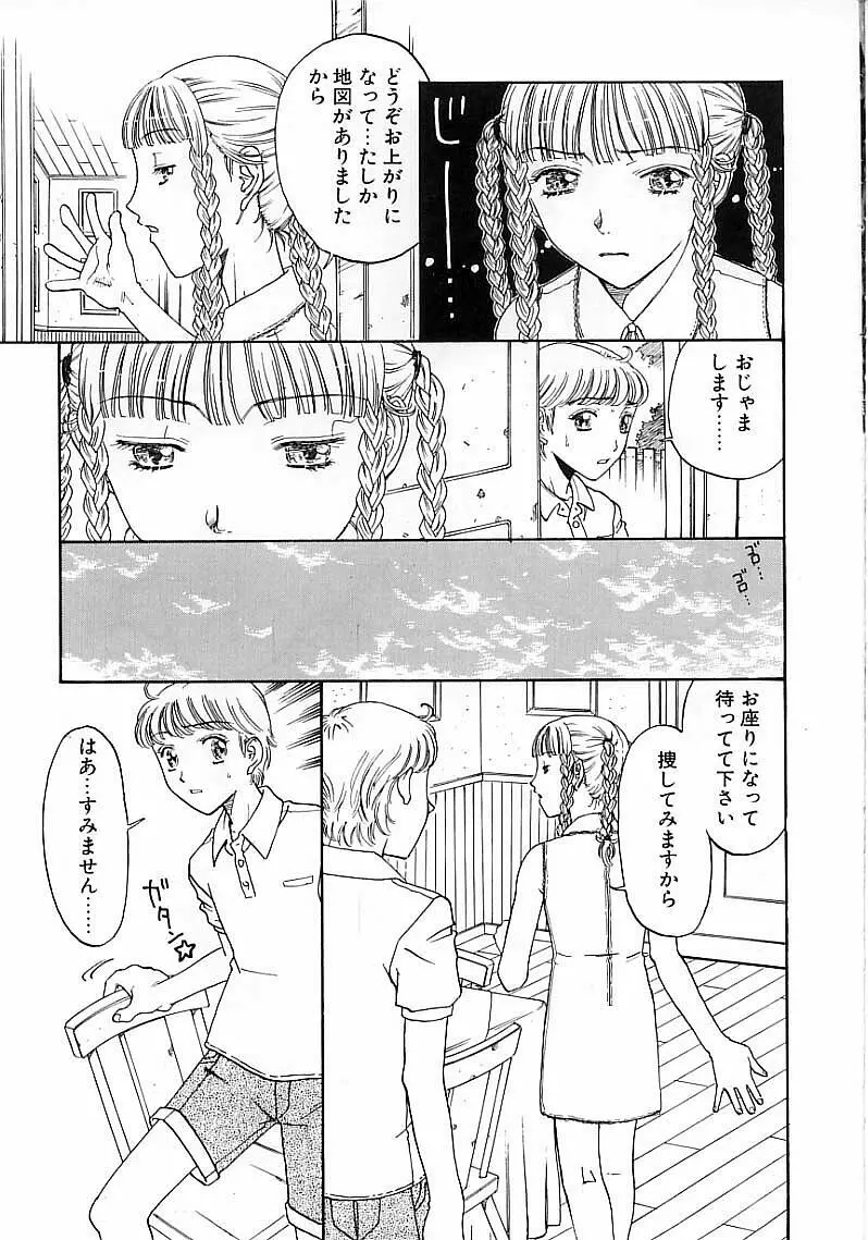 臆病な野心家 Page.165