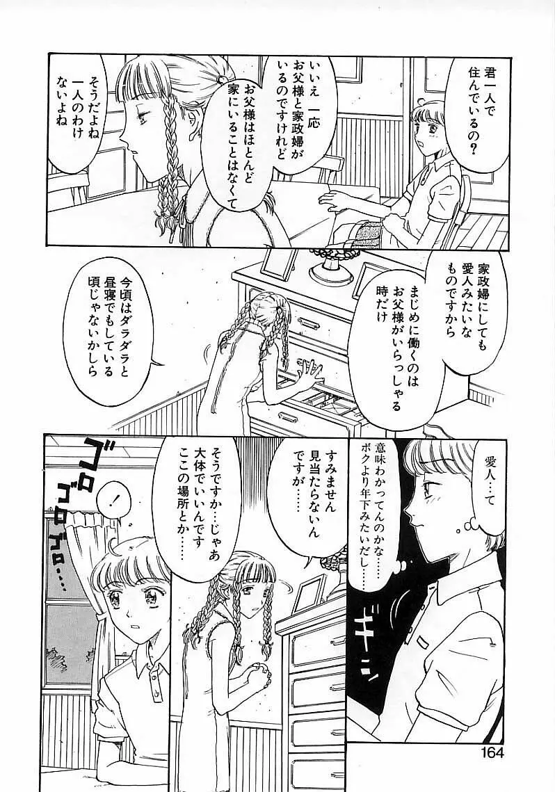 臆病な野心家 Page.166