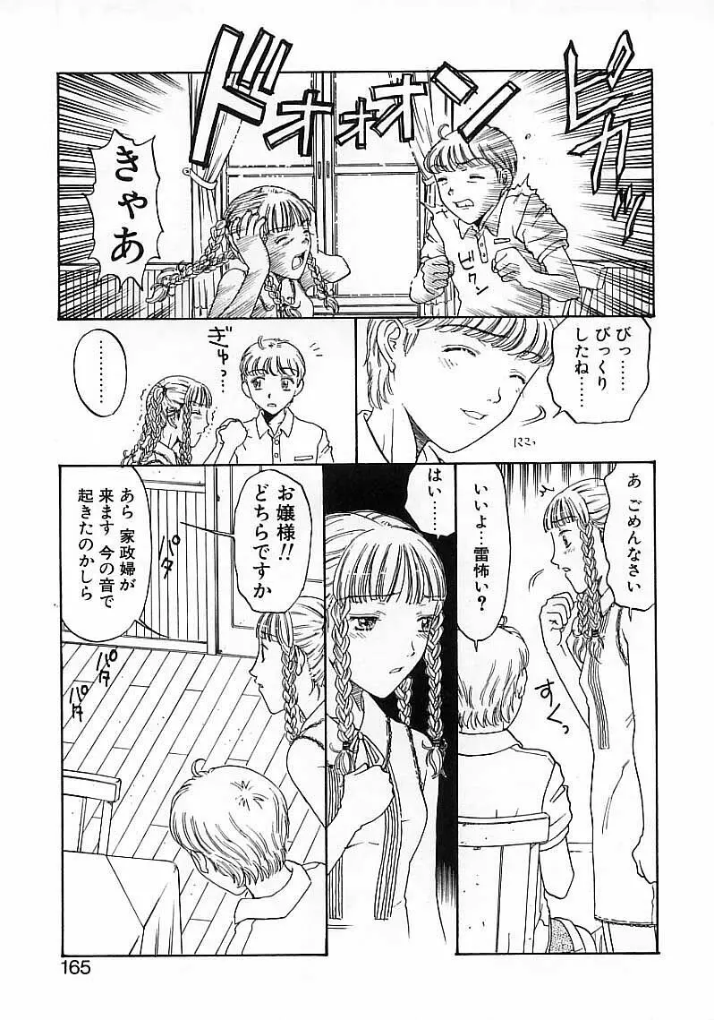 臆病な野心家 Page.167