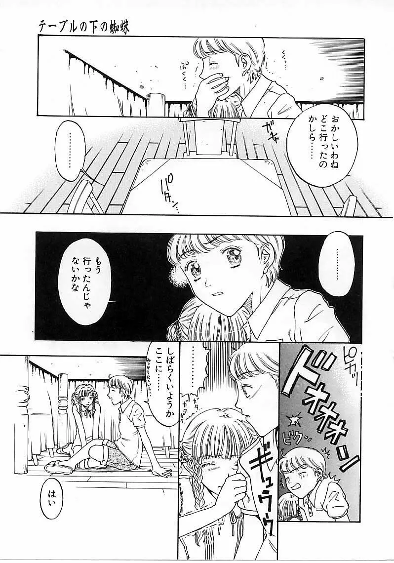 臆病な野心家 Page.169