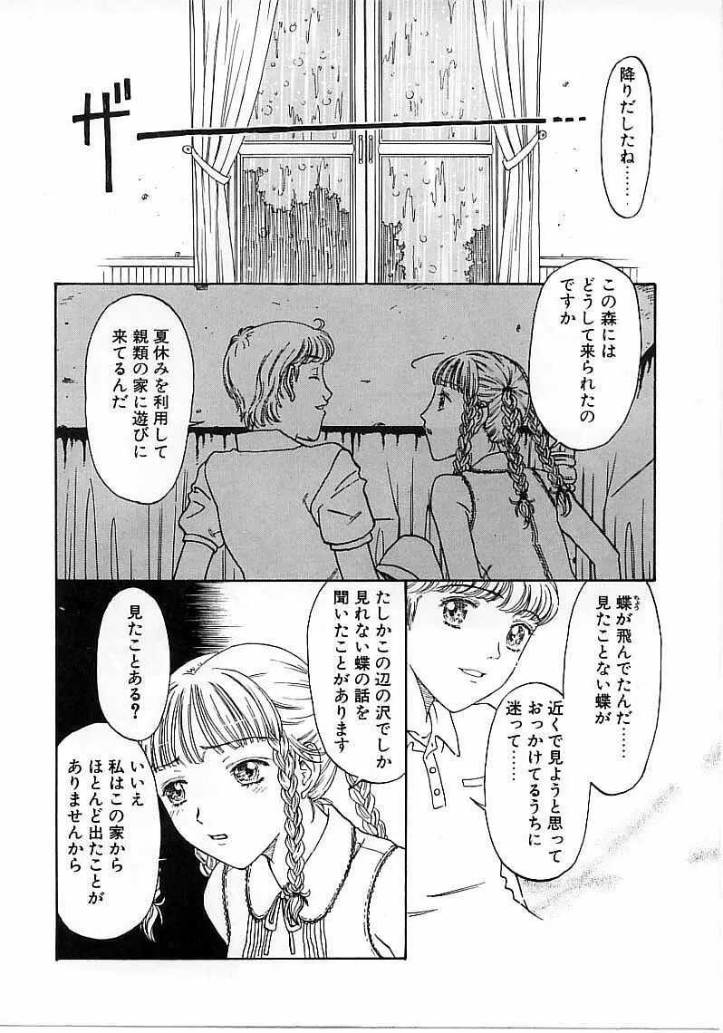 臆病な野心家 Page.170