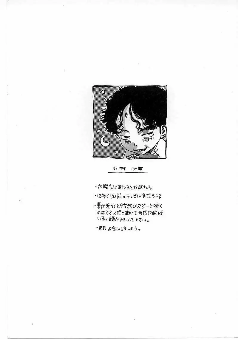 臆病な野心家 Page.183